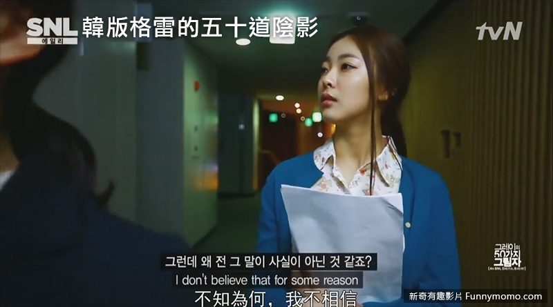 韓板-格雷的五十道陰影